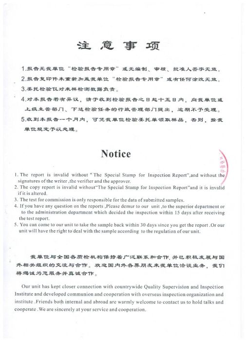 檢驗(yàn)報(bào)告
