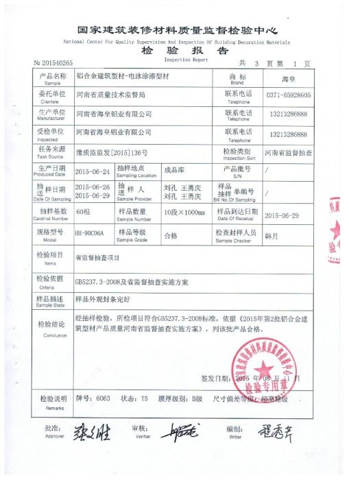 檢驗(yàn)報(bào)告