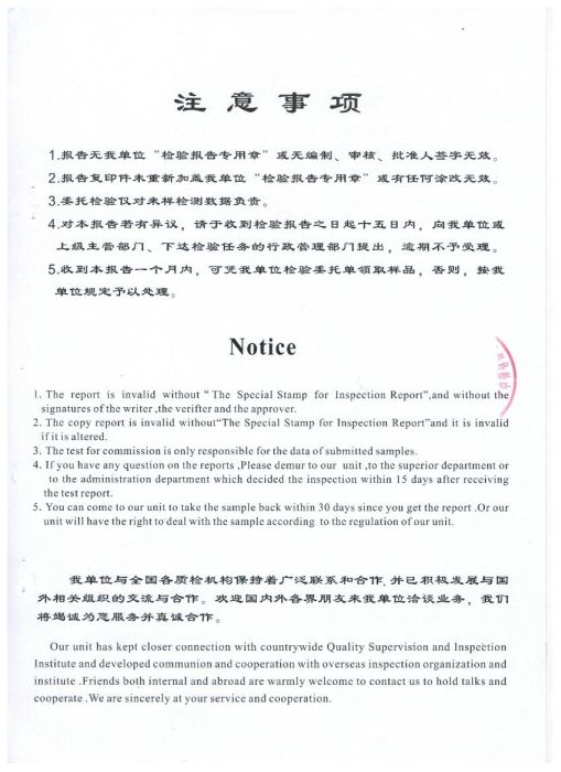 檢驗(yàn)報(bào)告