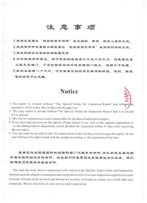 檢驗(yàn)報(bào)告