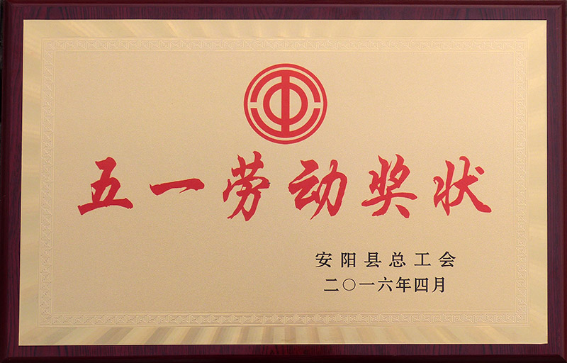 五一勞動獎狀