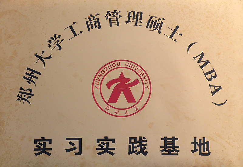 鄭大MBA實習實踐基地
