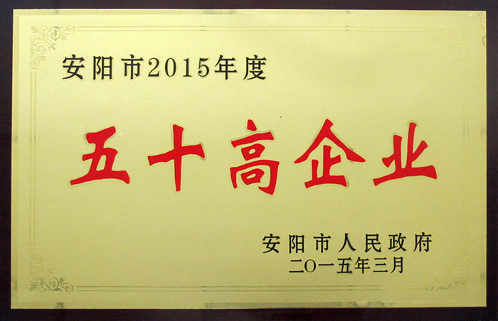2015年度五十高企業