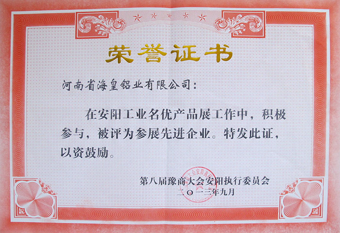 安陽工業名優產品展先進企業