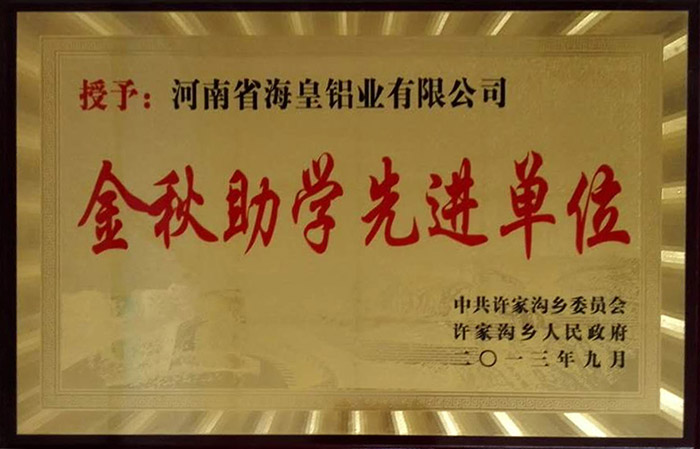 2013年度金秋助學先進單位